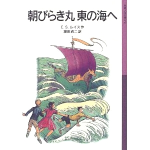 朝びらき丸　東の海へ  